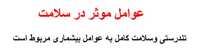 taghziye-salamat